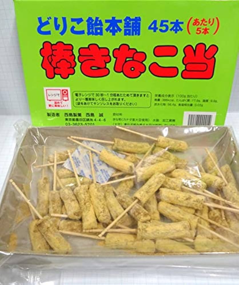 Amazon.co.jp: どりこ飴本舗 棒きなこ当 45本入り（あたり5本） 新規格